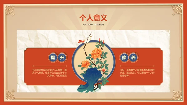 红色国潮风企业通用行业礼仪培训