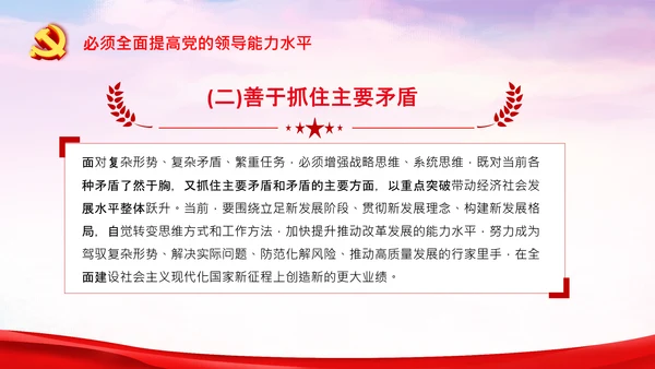 党的领导政治优势两个确立党课主题党日PPT