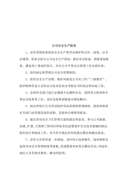 化工机械公司安全岗位基本职责汇编.docx