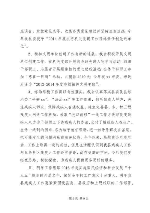 乡镇残联年度工作总结及工作思路.docx