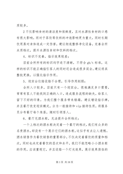 问题分析及整改方案.docx