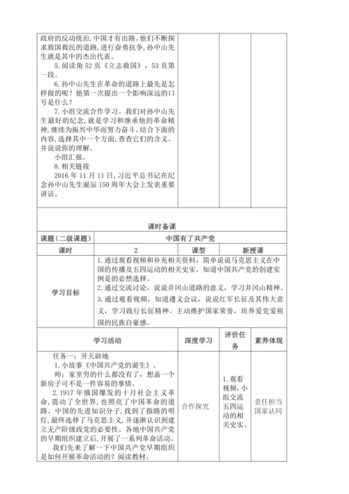 【大单元教学设计】统编版五年级下册道德与法治 第三单元备课教案