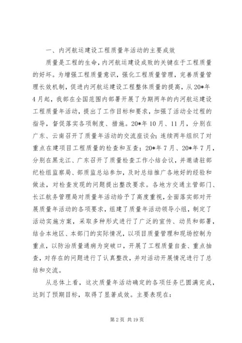 交通局建设工程质量总结致辞.docx