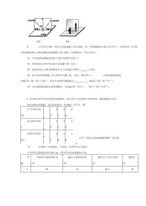 中考复习物理实验专题2