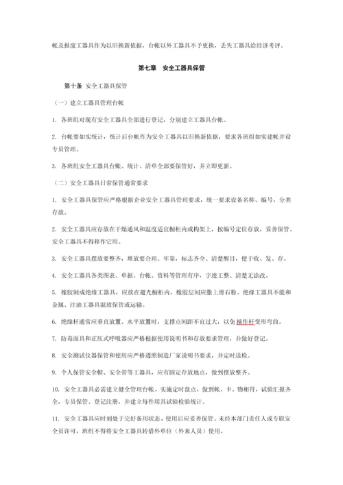 安全工器具管理新规制度.docx