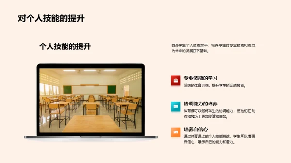 塑造未来：体育新教学