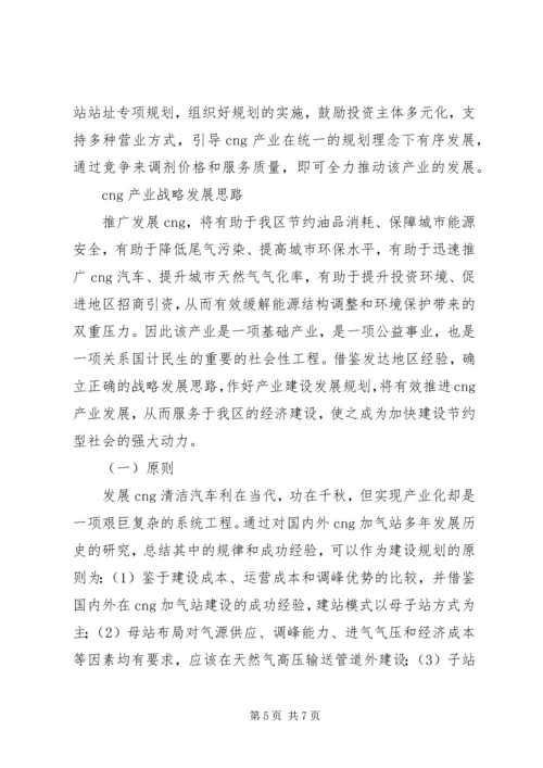 天然气供暖可行性报告 (2).docx