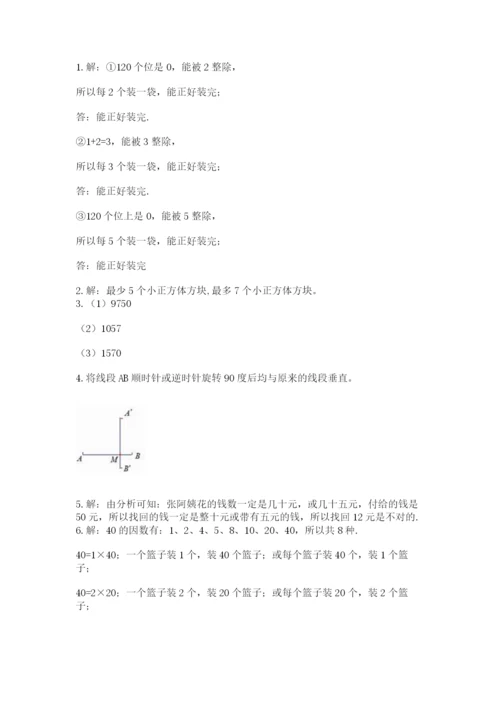 人教版数学五年级下册期末测试卷往年题考.docx