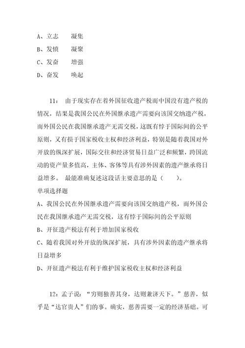 公务员招聘考试复习资料公务员言语理解通关试题每日练2020年01月28日9300