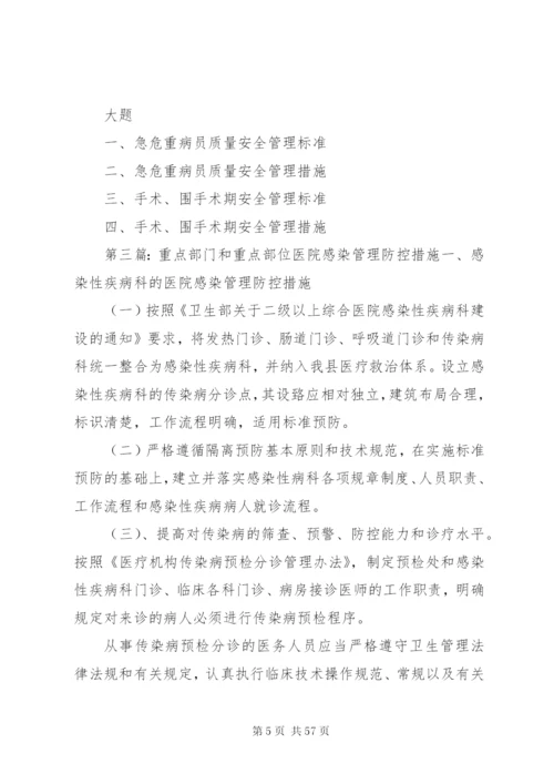 李庄镇卫生院重要部门和重点科室、部门的安全管理制度和措施.docx