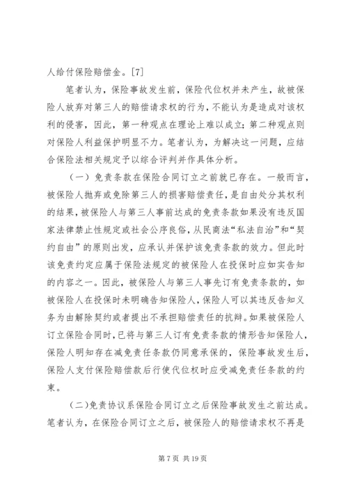 保险代位求偿权若干法律争议问题之探讨.docx