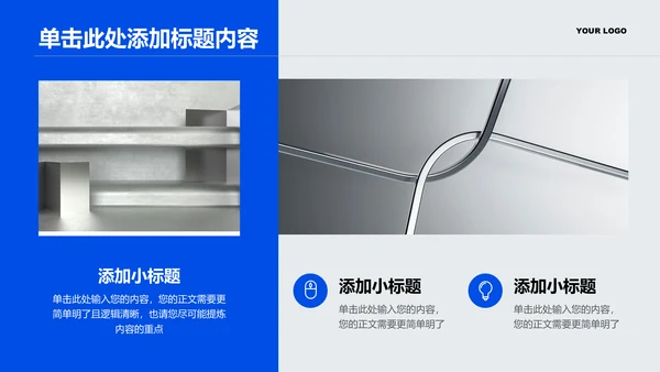 蓝色简约材料类行业通用PPT演示模板