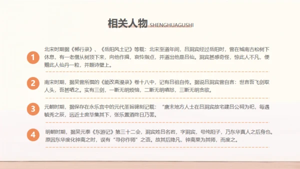民间神话传说狗咬吕洞宾通用PPT模板