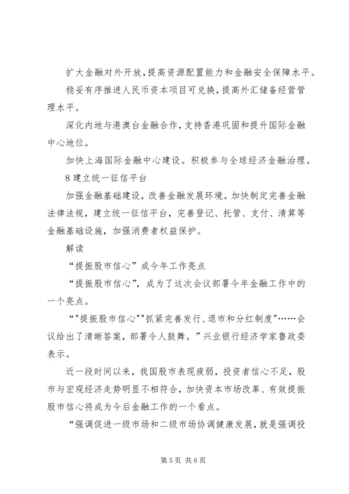 全国金融工作会议_1 (2).docx