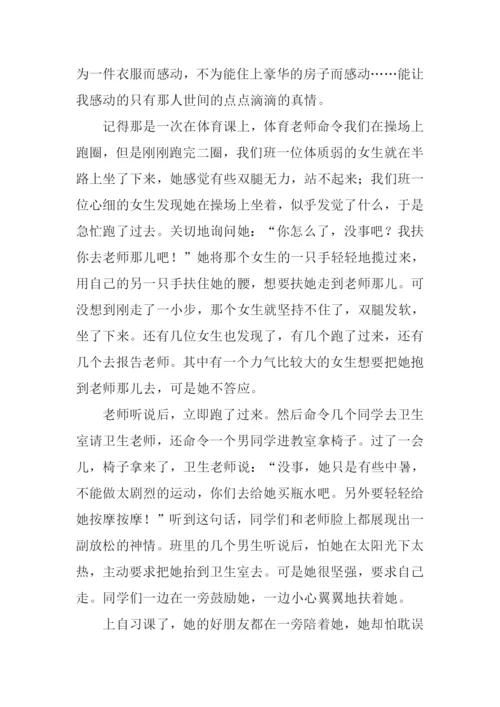 以感动为话题.docx