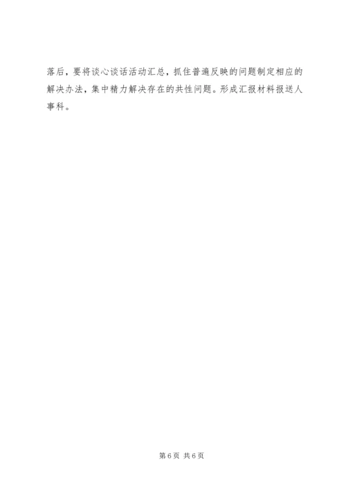 谈心谈话和集中培训活动工作方案.docx