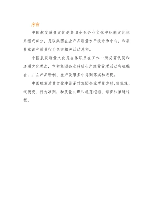 质量文化手册培训资料模板.docx