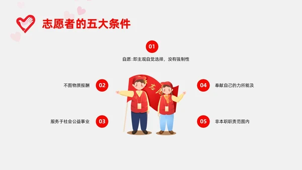 红色插画风志愿者培训课件青年志愿者服务日