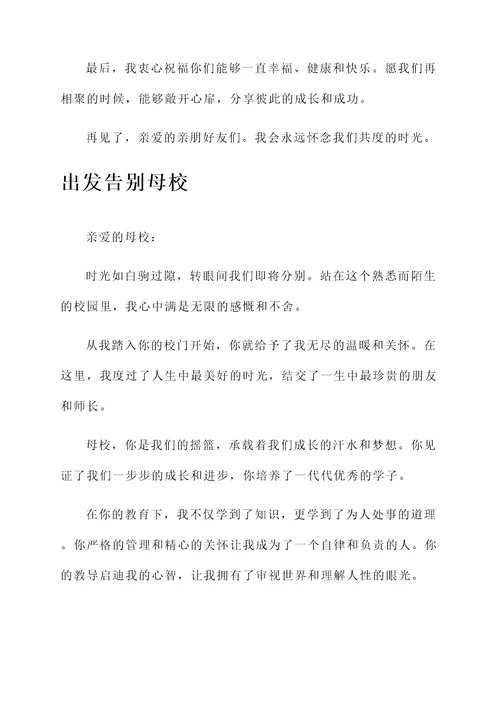 刚才发表了离别感言