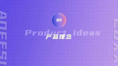 精品科技新品发布会PPT模板