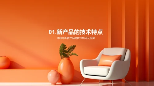 家居新品全面解码
