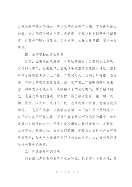 校园安全教育心得体会感悟集锦四篇.docx