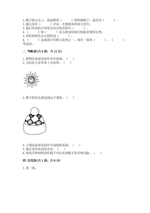教科版科学二年级上册第二单元《材料》测试卷及完整答案（网校专用）