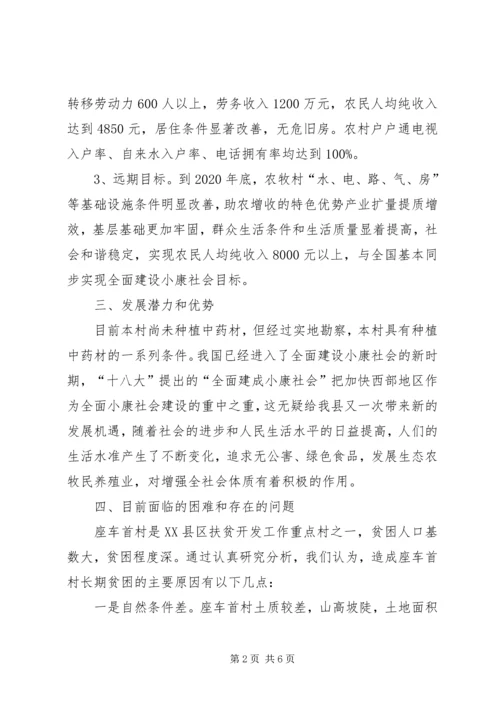李碾村“联村联户、为民富民”帮扶计划 (5).docx