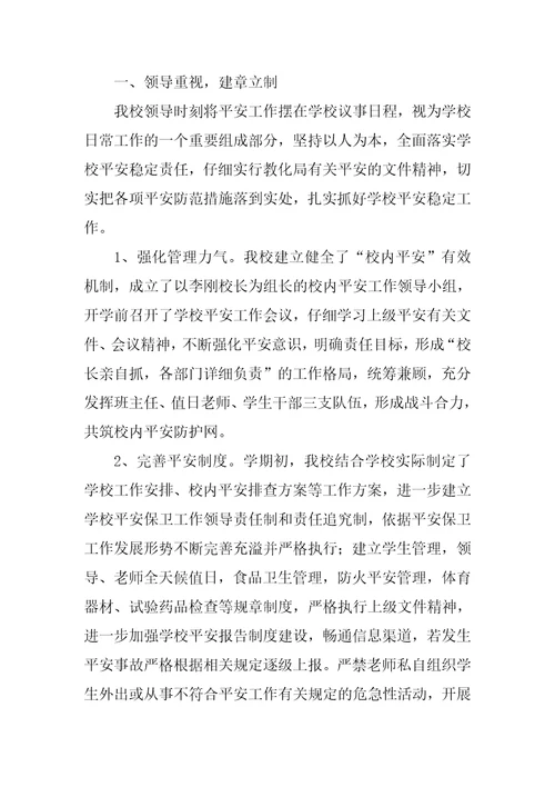 春季学期学校安全工作总结
