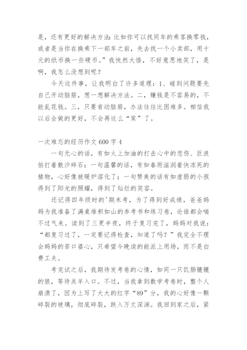 一次难忘的经历作文600字.docx