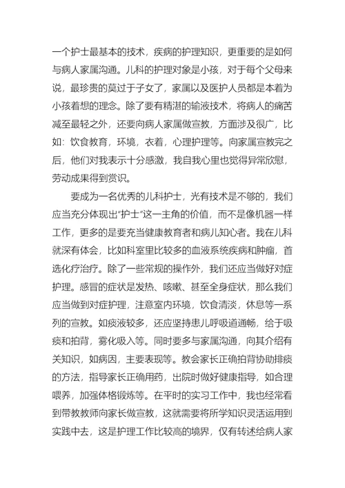 儿科实习工作总结