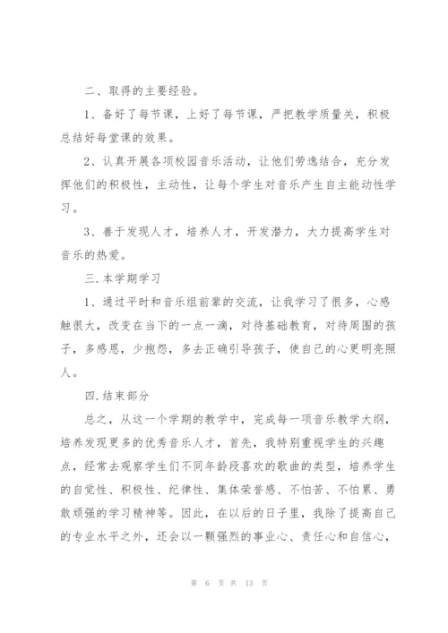 音乐教师职称评定述职报告范文五篇.docx