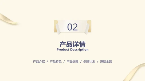 简约风黄色保险产品介绍PPT