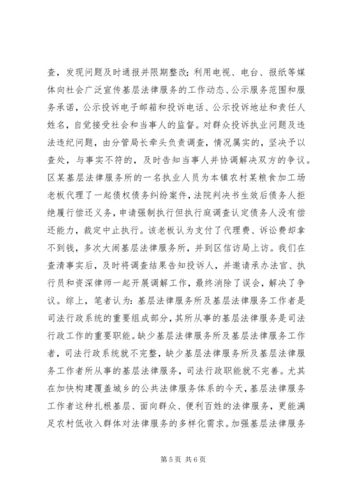 基层法律服务建设调研报告.docx