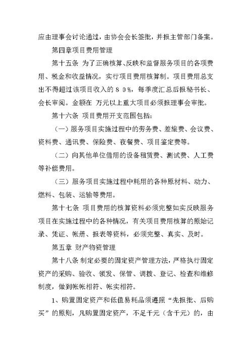 社会团体的会计制度