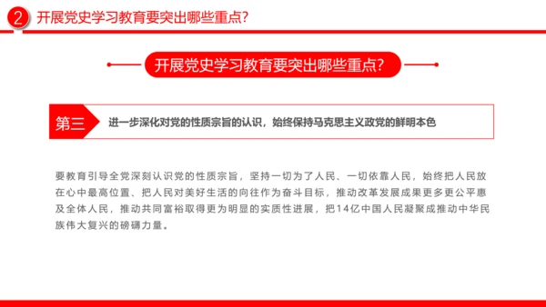 三大关键问题党员干部党史教学PPT党课模板