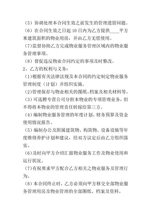 政府机关后勤服务管理物业合同