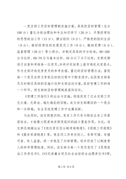 先进集体事迹材料(1).docx