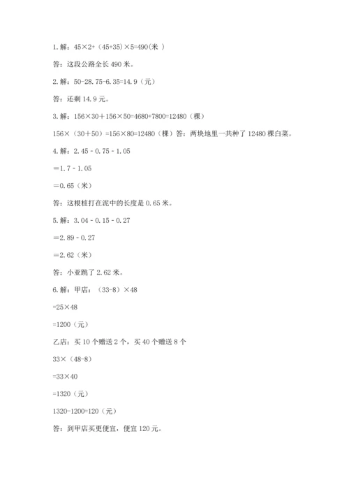 小学四年级下册数学期末测试卷附答案（综合题）.docx
