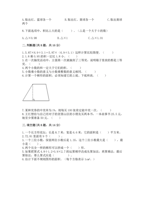 小学五年级上册数学期末考试试卷及完整答案（考点梳理）.docx