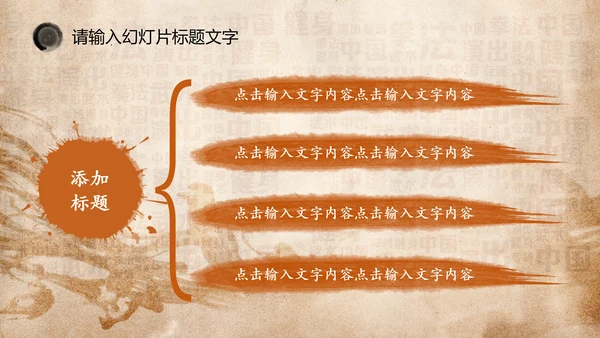 中国风水墨古典武侠笑傲江湖PPT模板