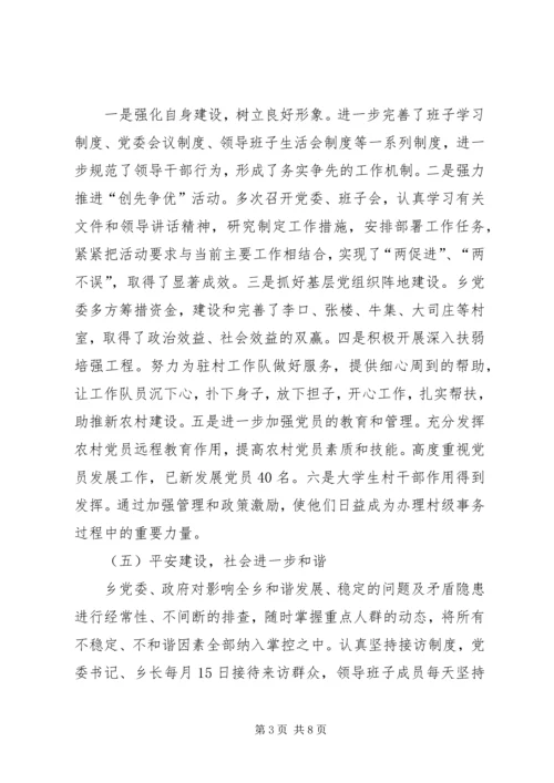 乡镇年度综合管理工作报告.docx