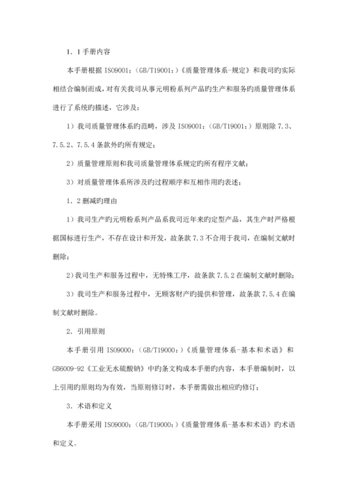 湖南化工有限公司质量标准手册.docx