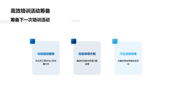 人资视角下的活动策划