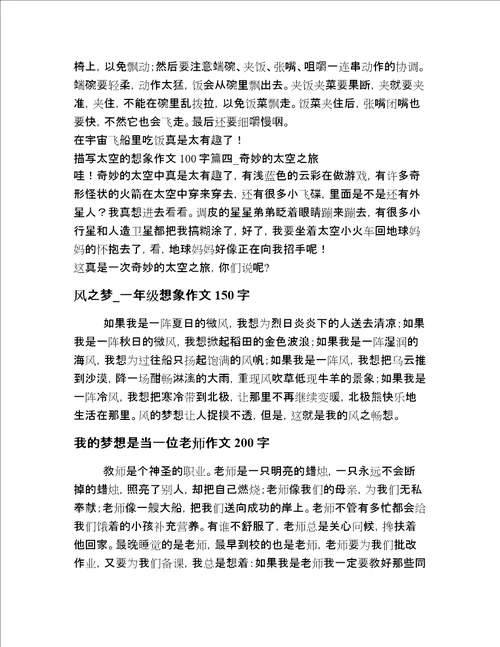 小学一年级想象描写短文章短文二十篇汇编