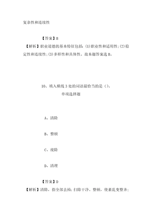 事业单位招聘考试复习资料2019上海普陀区招聘卫生监督协管员试题及答案解析1