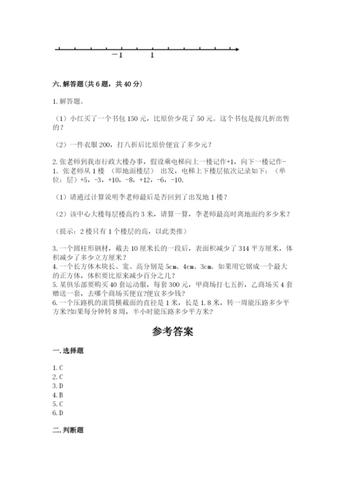 北京市崇文区六年级下册数学期末测试卷及参考答案一套.docx