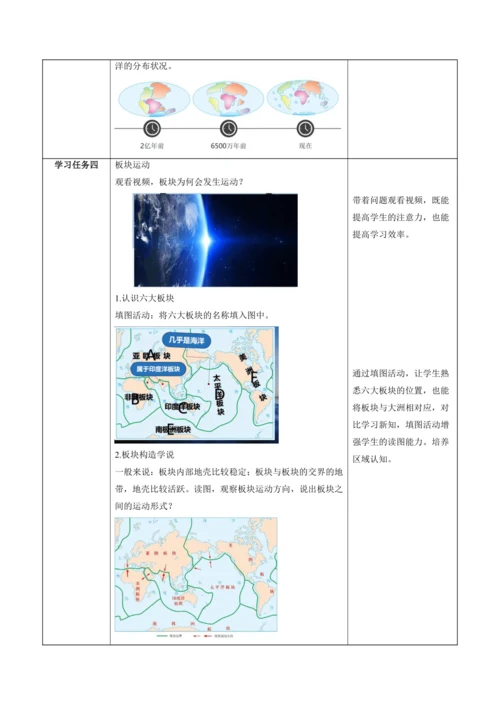 3.3 海陆的变迁（教学设计）-人教版2024—2025学年七年级地理