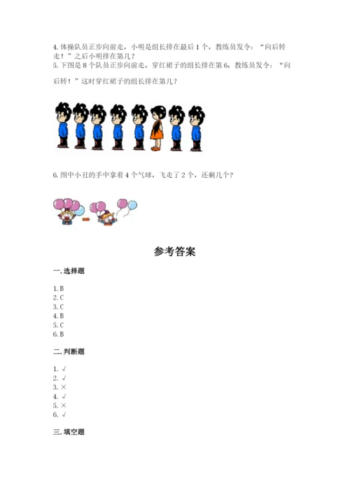 北师大版一年级上册数学期中测试卷（考点梳理）.docx