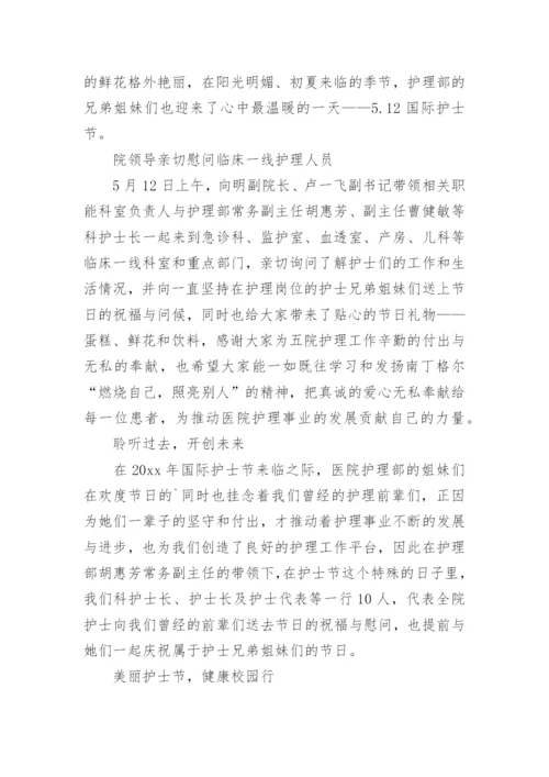 护士节节目新闻稿.docx